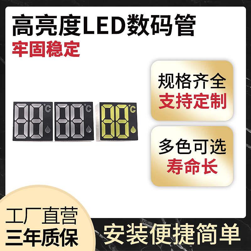 厂家直供智能水杯数码管 LED数码管 led高亮显示管 充电宝显示屏