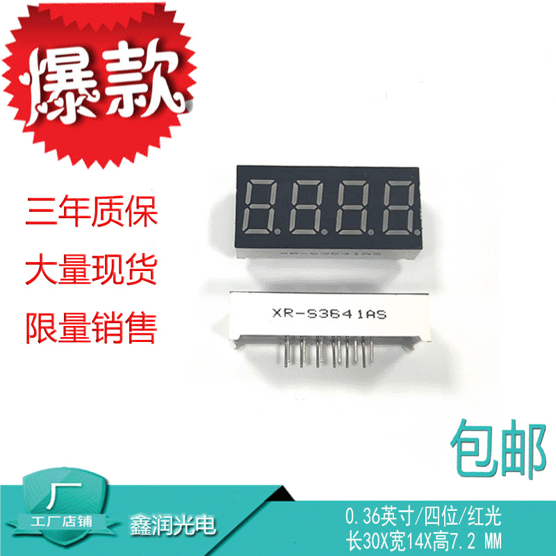 XR-S3641AR-BR数码管/LED数码管厂家 优势产品