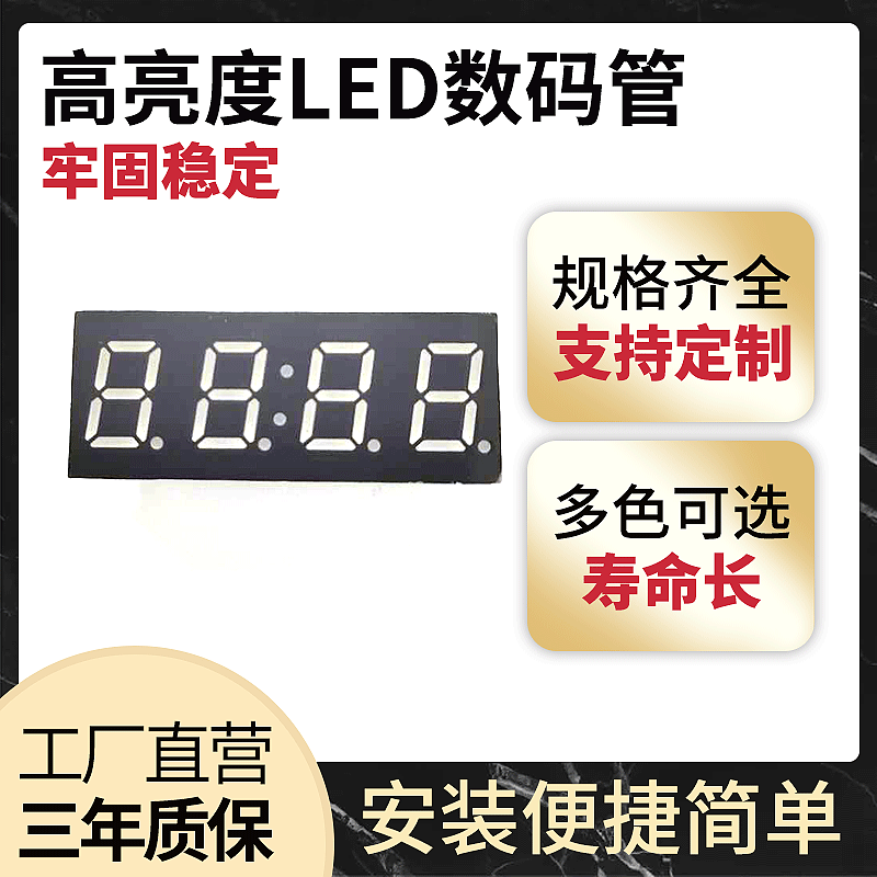 定制LED数码管定制 新款led数码彩屏现货 XR-S4041BR数码管屏