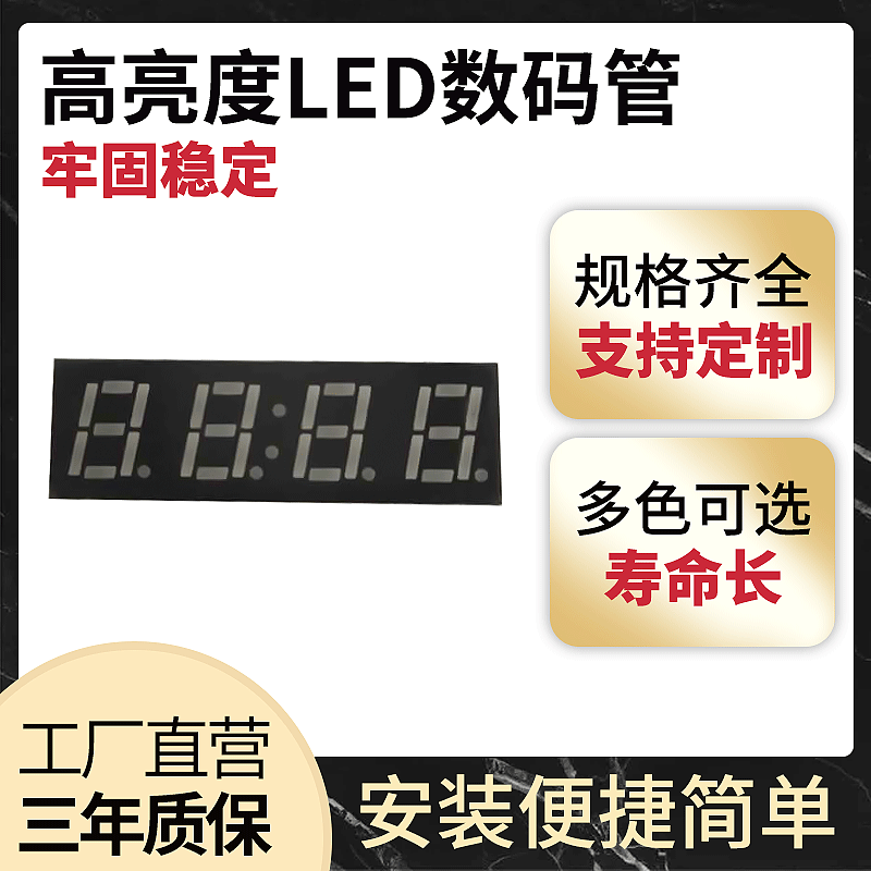 厂家定制LED数码屏 LED数码屏数码管 高亮温度数码管 2841数码管