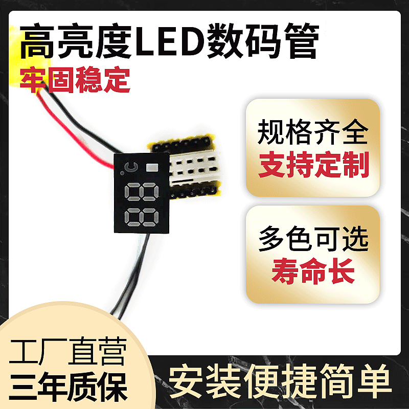 厂家定制19133数码管 新款led数码彩屏 LED数码管定制现货