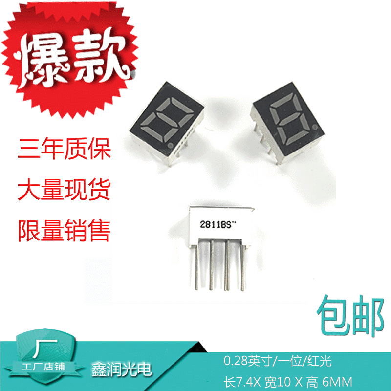 XR-S2811AR-BR数码管/LED数码管 优势产品 三年质量保证