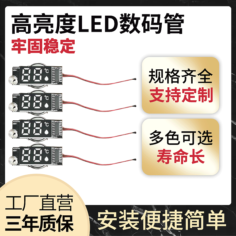 厂家直供数码管 智能水杯数码管 保温杯数码管 智能水杯数显