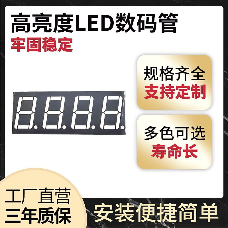 厂家定制5641数码管 新款led数码彩屏 LED数码管定制现货
