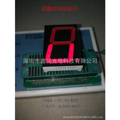 数码管1.5"一位红光 LED数码管 XR-S15011AR