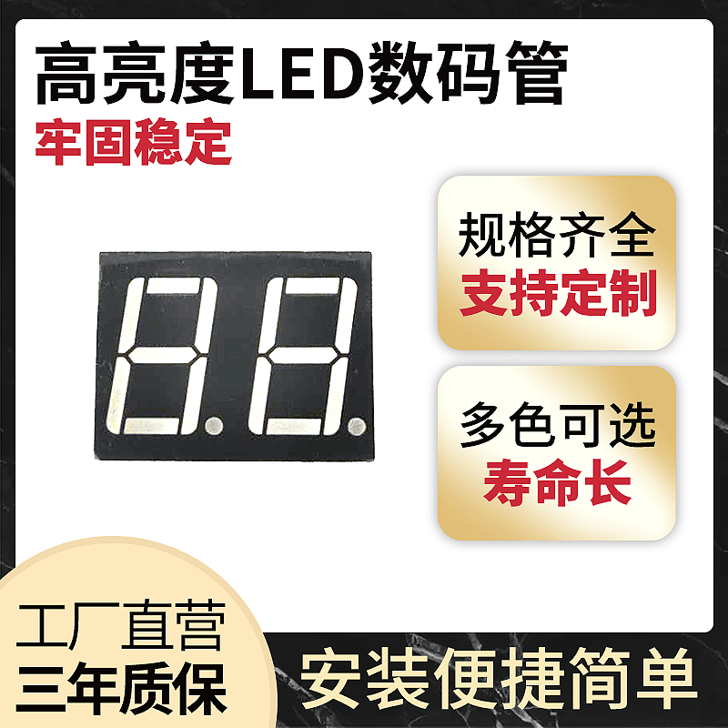 厂家定制5621数码管 新款led数码彩屏 LED数码管定制现货