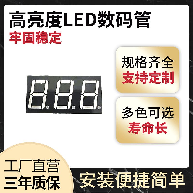厂家定制XR-S5631AR数码管 新款led数码彩屏 LED数码管定制现货